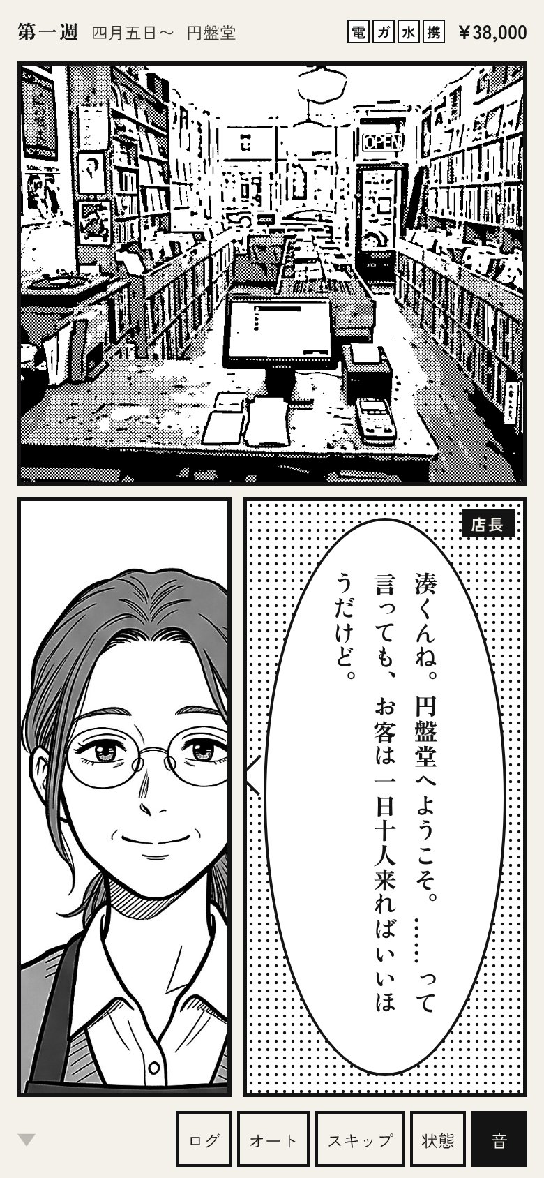 中古レコード店「円盤堂」で店長が迎える
