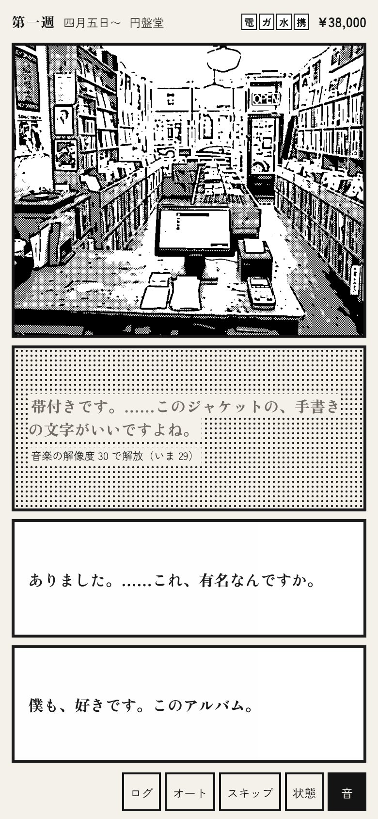 鈴への返事を3つから選ぶ場面