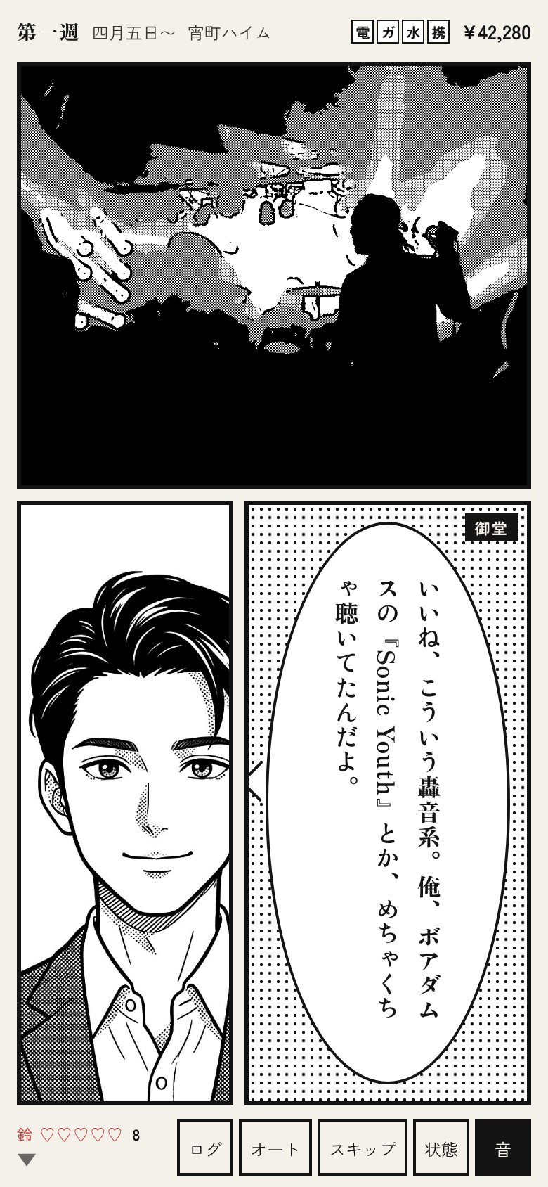 ライバルの御堂が話しかけてくる