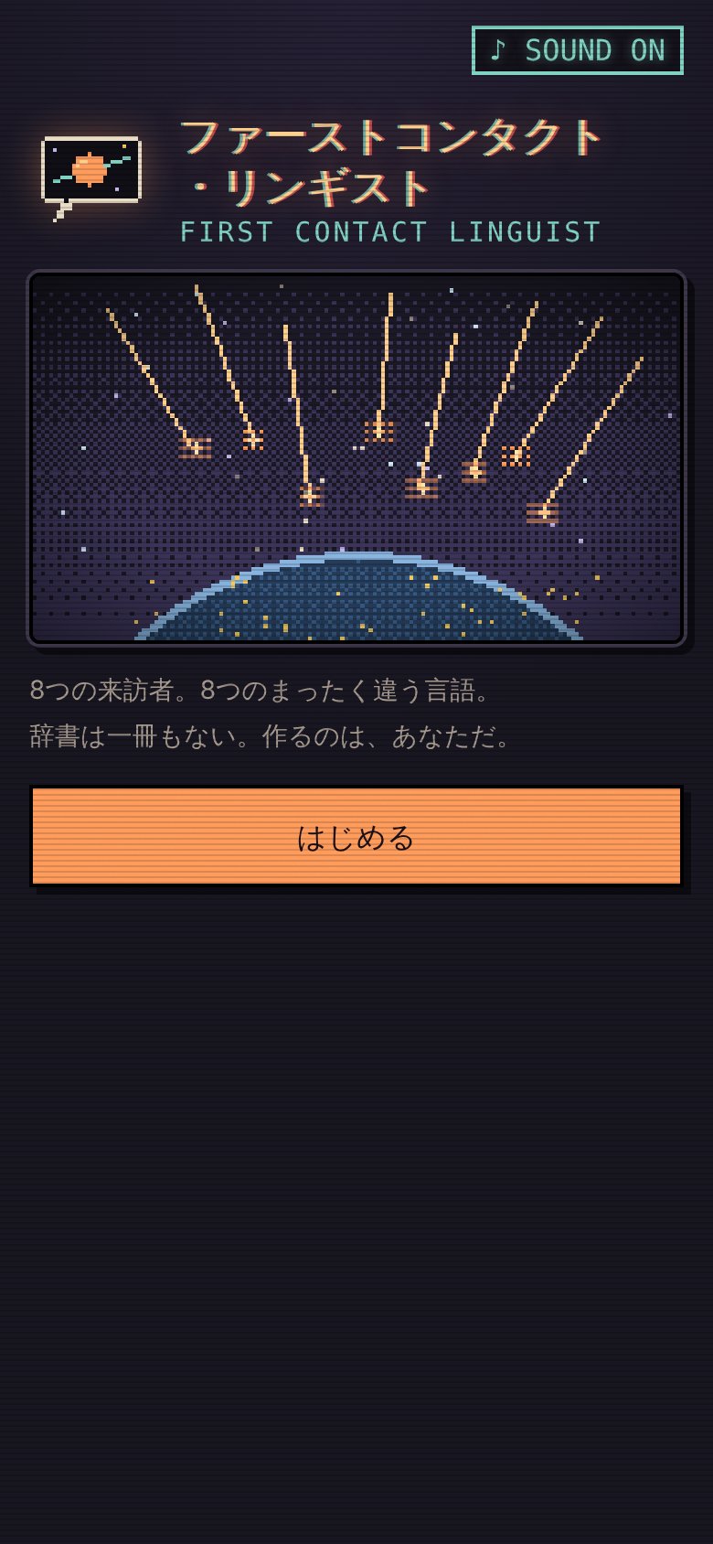 タイトル画面