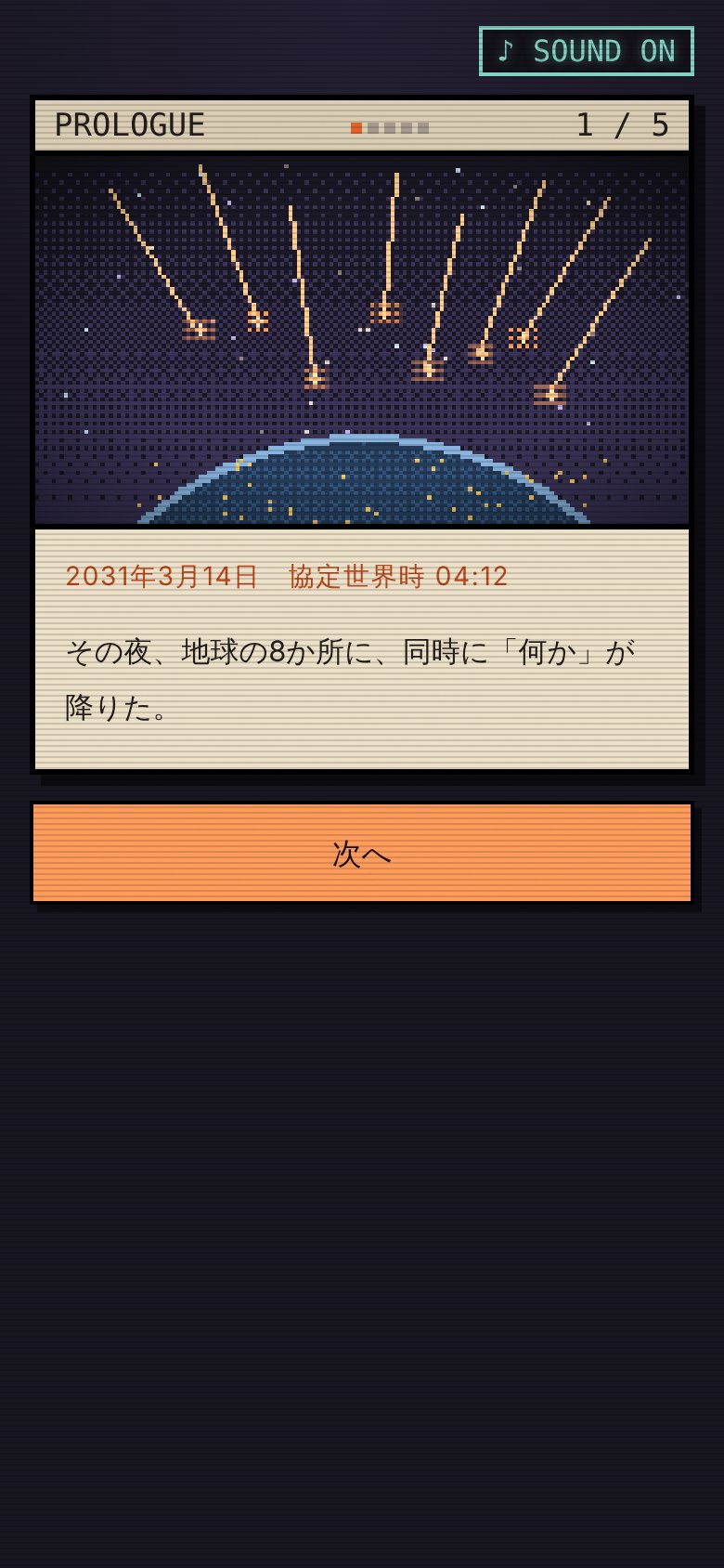 プロローグ。地球に降りてくる無数の光