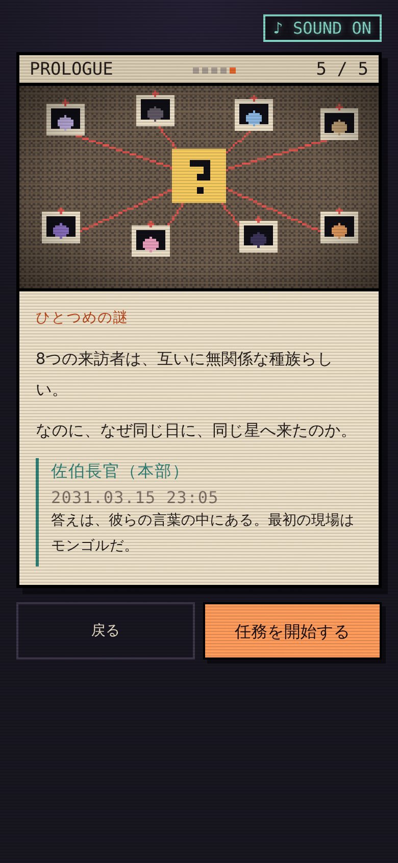 プロローグ。ひとつめの謎