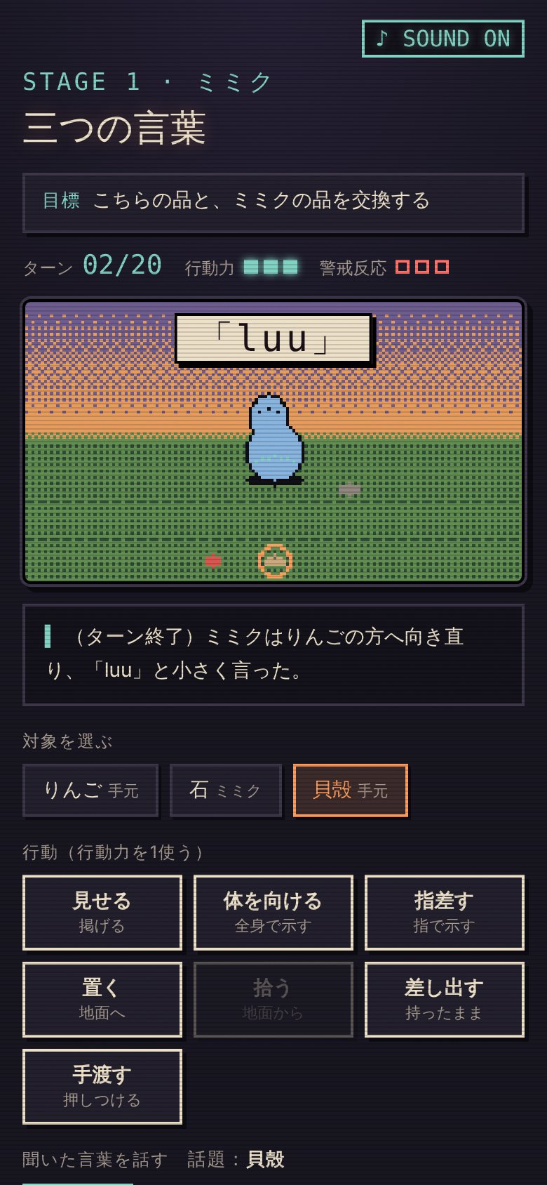 ステージ1。行動を選んで対話を続ける