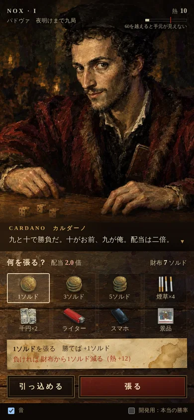 カルダーノは賽を振る のスクリーンショット 4