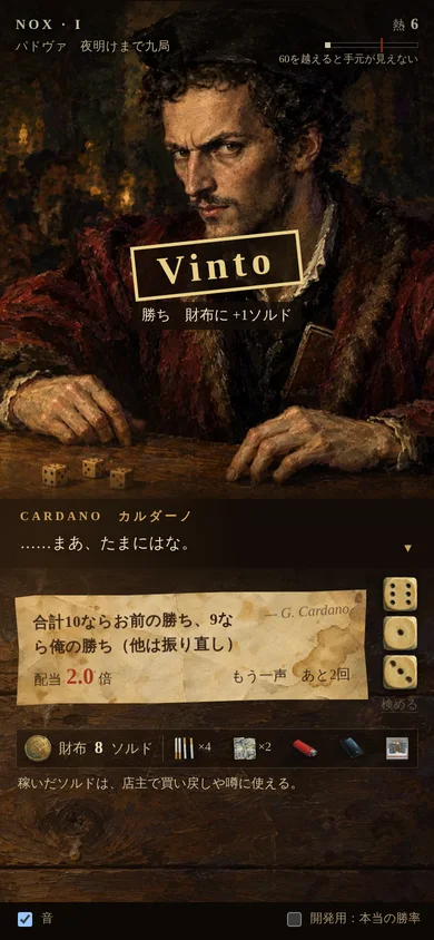 カルダーノは賽を振る のスクリーンショット 6