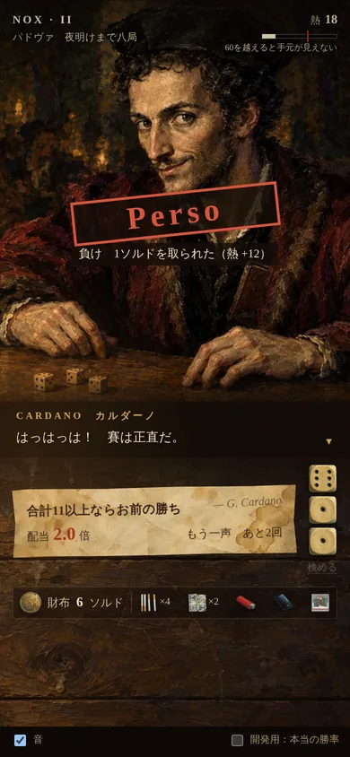 カルダーノは賽を振る のスクリーンショット 7