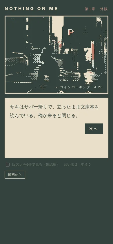 NOTHING ON ME のスクリーンショット 3