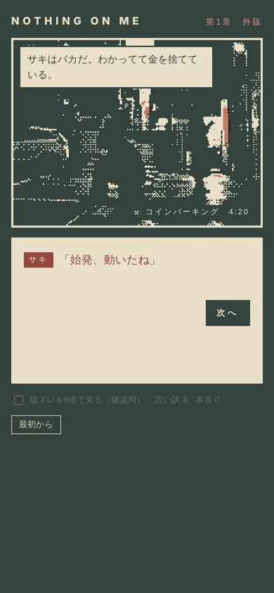 NOTHING ON ME のスクリーンショット 4