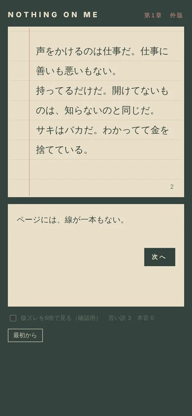 NOTHING ON ME のスクリーンショット 5