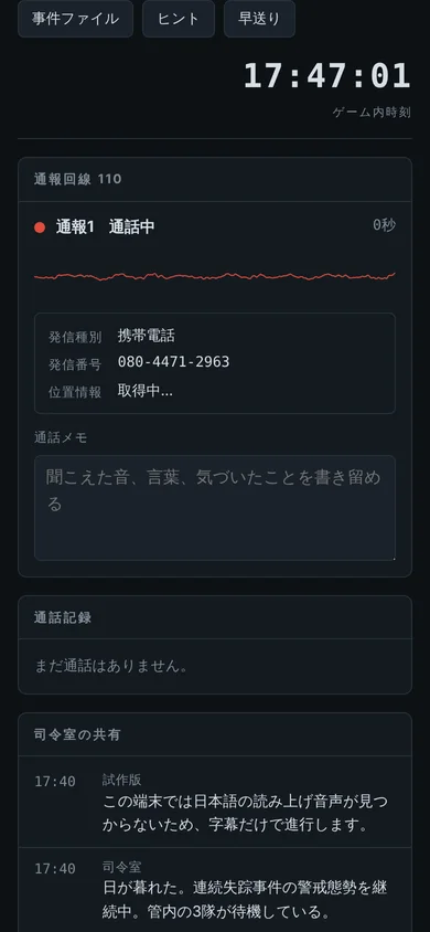 無言通報 SILENT CALL のスクリーンショット 4