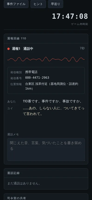 無言通報 SILENT CALL のスクリーンショット 5