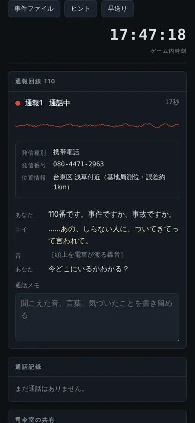無言通報 SILENT CALL のスクリーンショット 6