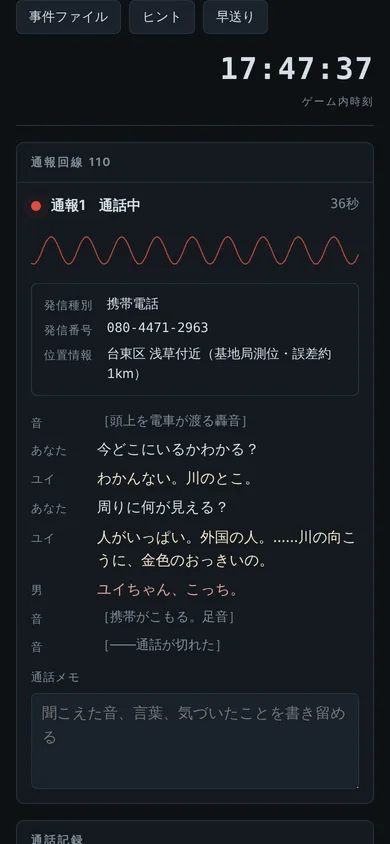 無言通報 SILENT CALL のスクリーンショット 7